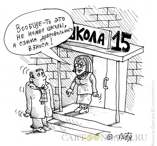 Карикатура: номер - ни при чём!, Кононов Дмитрий