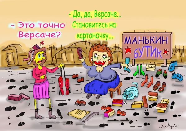 Карикатура: фырма веников не вяжет, leon2008
