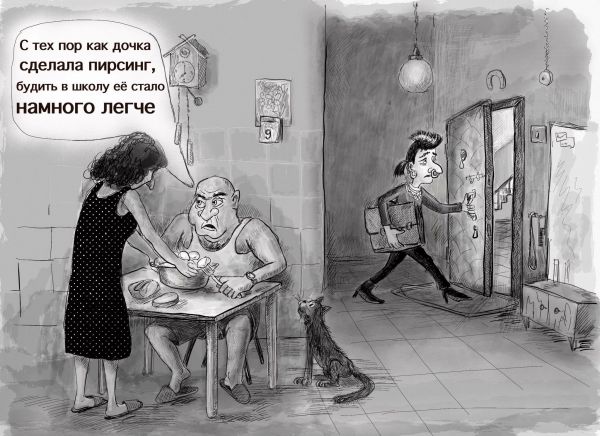 Карикатура: Удобный пирсинг, Владимир Силантьев