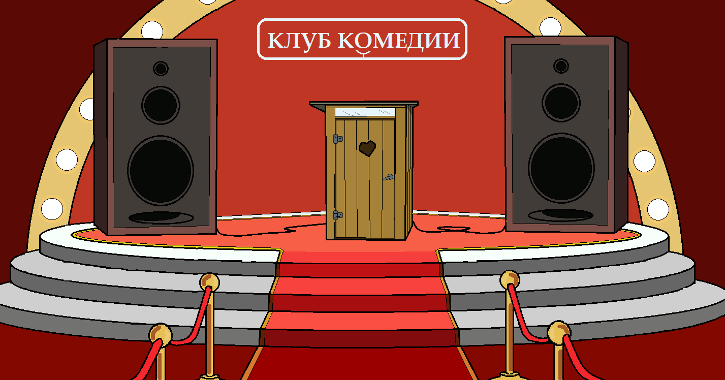Карикатура: Клуб комедии сегодняшнего дня, Александр Петрович Вичужанин