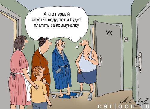 Карикатура: Услуги ЖКХ, Александр Зудин