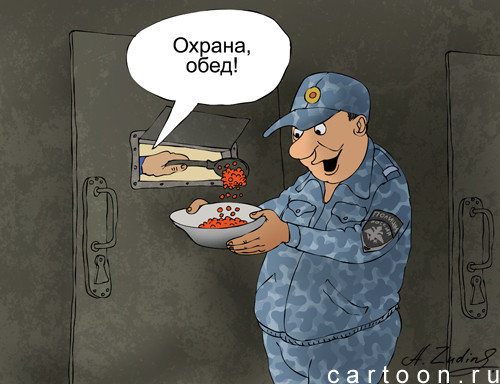 Карикатура: Комплимент от Цеповяза, Александр Зудин