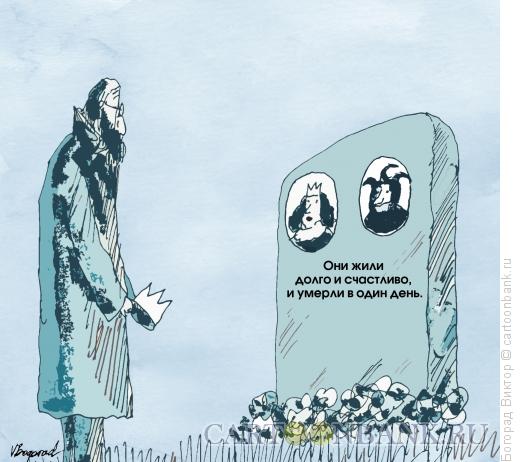 Карикатура: Жертвы адюдьтера, Богорад Виктор