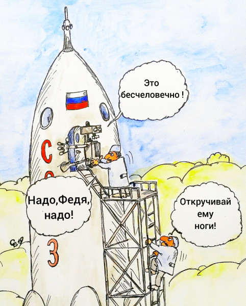 Карикатура: Освоение космоса, Serrega