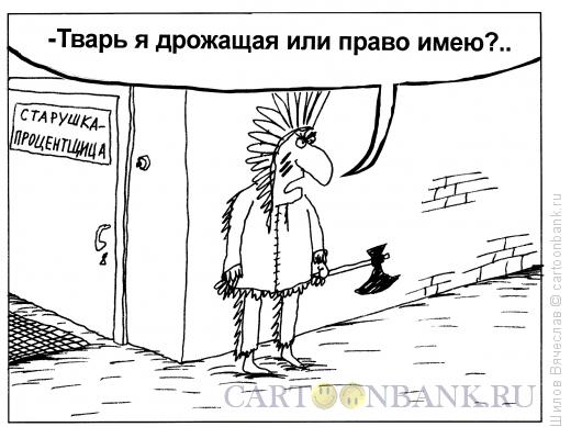 Карикатура: Привет Достоевскому, Шилов Вячеслав