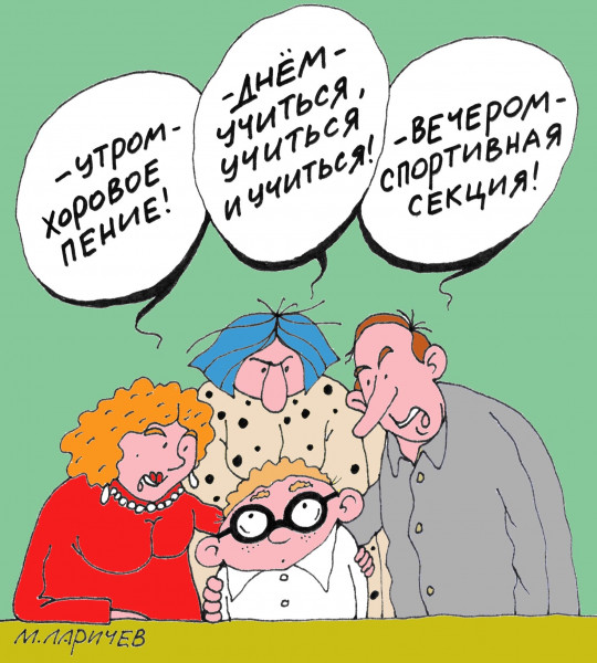Карикатура: Детство, Михаил ларичев