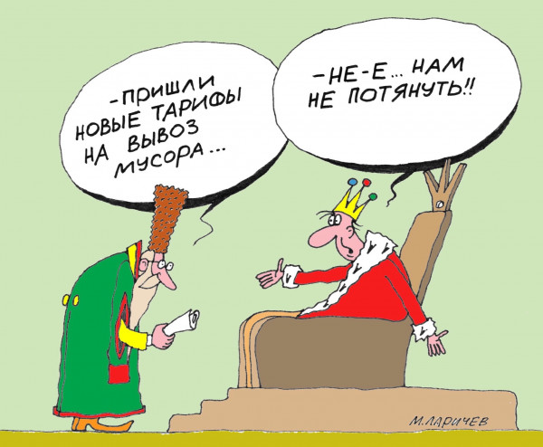 Карикатура: Мусор, Михаил ларичев