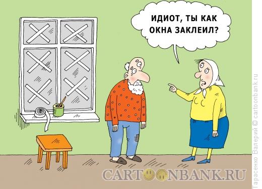 Карикатура: Ветеран у окна, Тарасенко Валерий