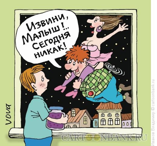 Карикатура: Карлсон занят, Иванов Владимир