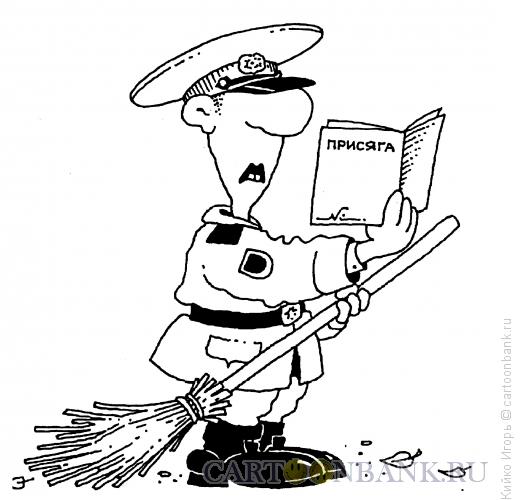 Карикатура: Присяга, Кийко Игорь