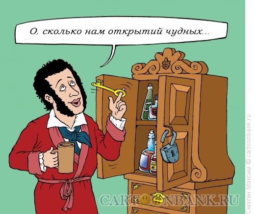 Карикатура: Пушкин у бара, Смагин Максим