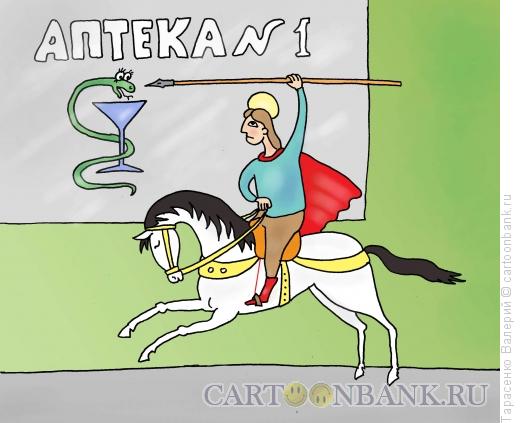 Карикатура: Георгий у аптеки, Тарасенко Валерий