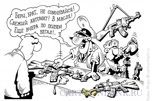 Карикатура: Торговля оружием, Кийко Игорь