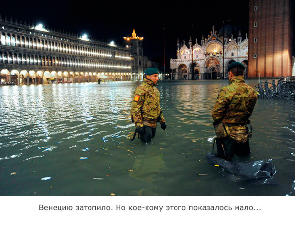 Мем: Венецию затопило
