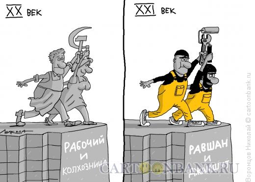 Карикатура: Рабочий и колхозница, Воронцов Николай
