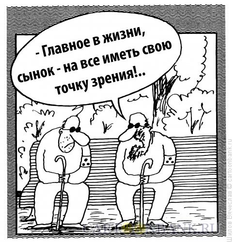 Карикатура: Точка зрения, Шилов Вячеслав