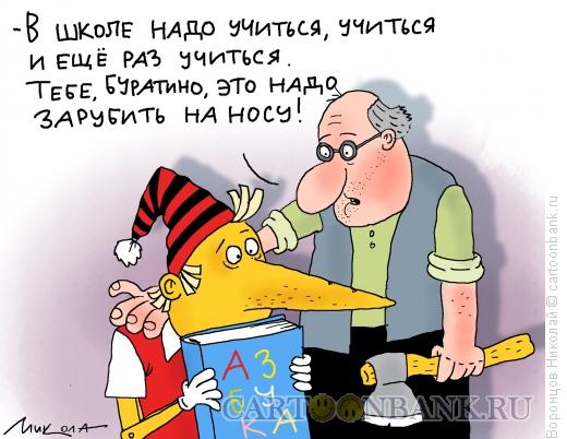 Карикатура: Буратино, Воронцов Николай