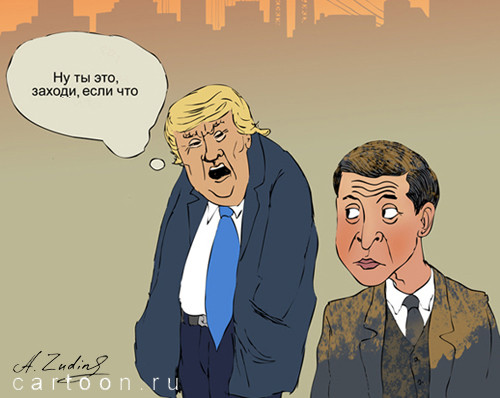 Карикатура: Жил-был Трамп, Александр Зудин