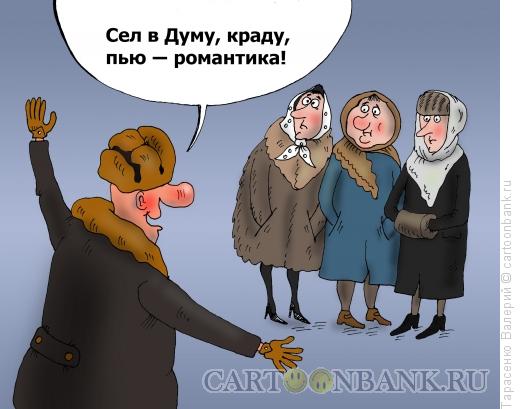 Карикатура: Джентельмены, Тарасенко Валерий