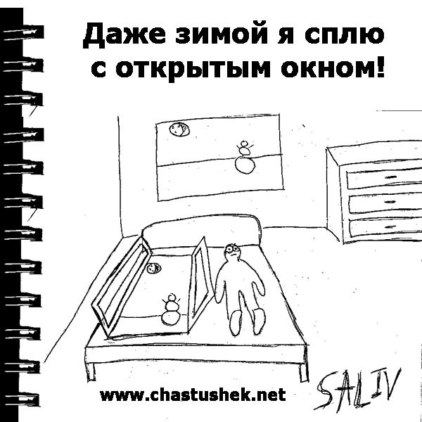 Карикатура: ЗОЖ, chastushek