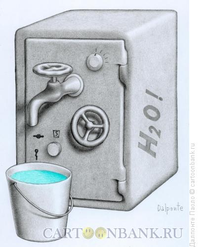 Карикатура: Сейф с водой, Далпонте Паоло