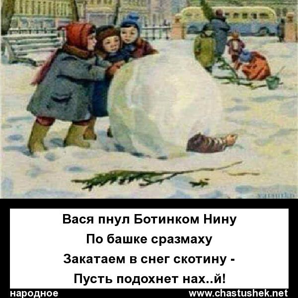 Мем: Зима, chastushek