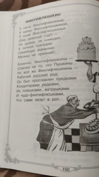 Мем: «И чудо-финтифлюшками, Что сами лезут в рот», Polishyuk1984