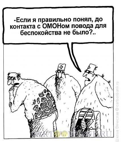 Карикатура: Последствия контакта, Шилов Вячеслав