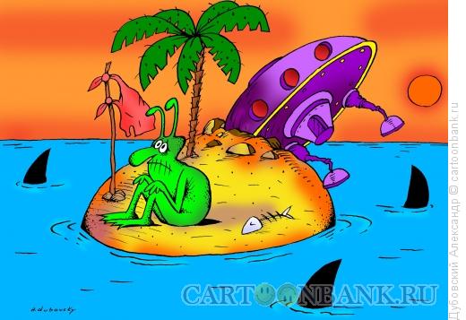 Карикатура: Необитаемый остров, Дубовский Александр