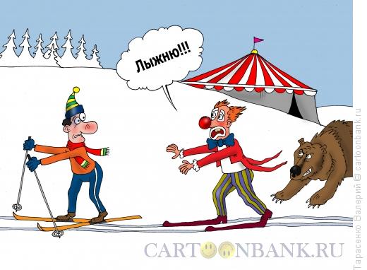Карикатура: Цирк приехал, Тарасенко Валерий