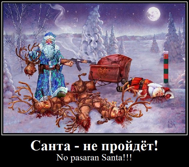 Мем: No pasaran Santa!, trmz