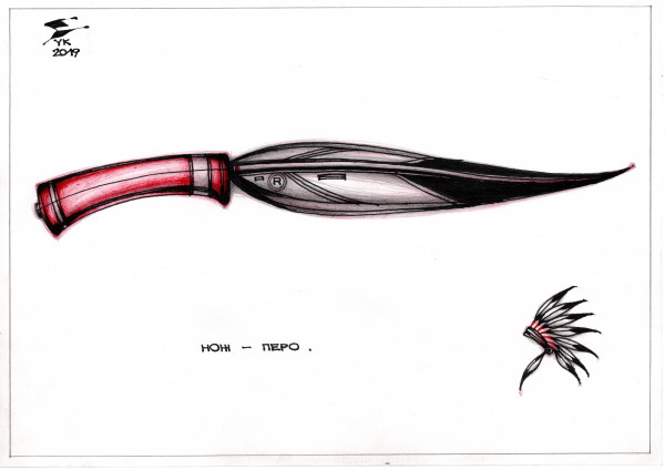 Карикатура: Нож - перо ., Юрий Косарев