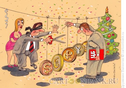 Карикатура: Новогодняя игра, Дружинин Валентин