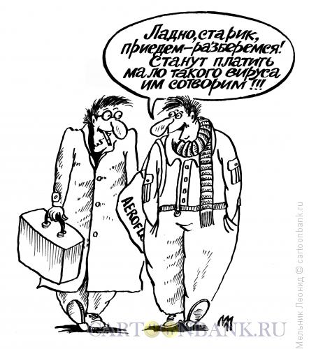 Карикатура: Троянцы, Мельник Леонид