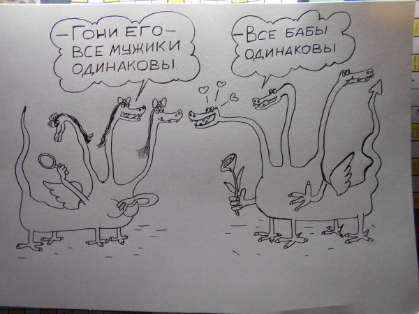Карикатура: Про мужиков и баб, Петров Александр