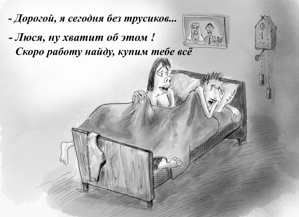 Карикатура: Трусики, Владимир Силантьев