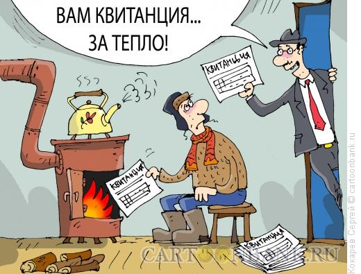 Карикатура: квитанция, Кокарев Сергей