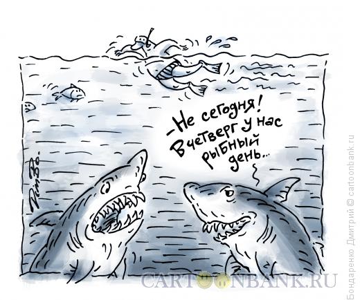 Карикатура: Рыбный день, Бондаренко Дмитрий