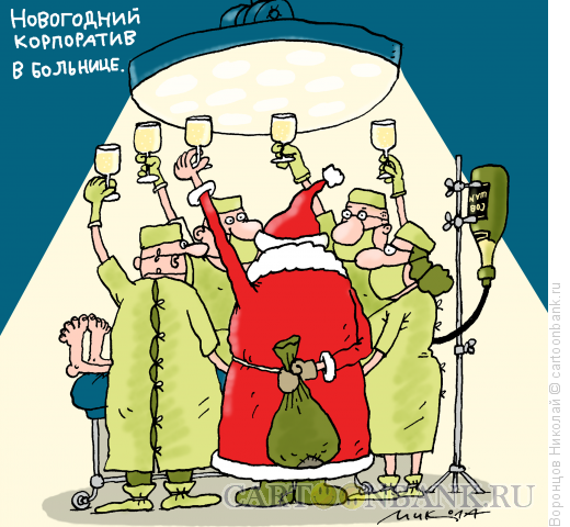 Карикатура: Корпоратив, Воронцов Николай