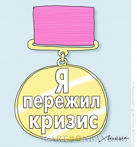 Карикатура: Награда, Воронцов Николай