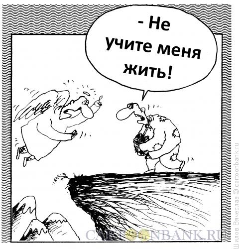 Карикатура: Непослушный, Шилов Вячеслав