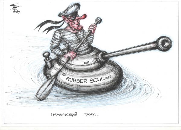 Карикатура: Плавающий танк ., Юрий Косарев