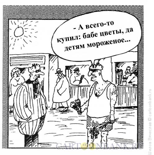 Карикатура: Дороговизна, Шилов Вячеслав