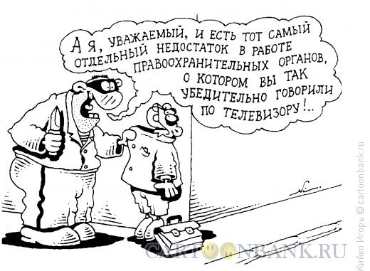 Карикатура: Недостаток, Кийко Игорь