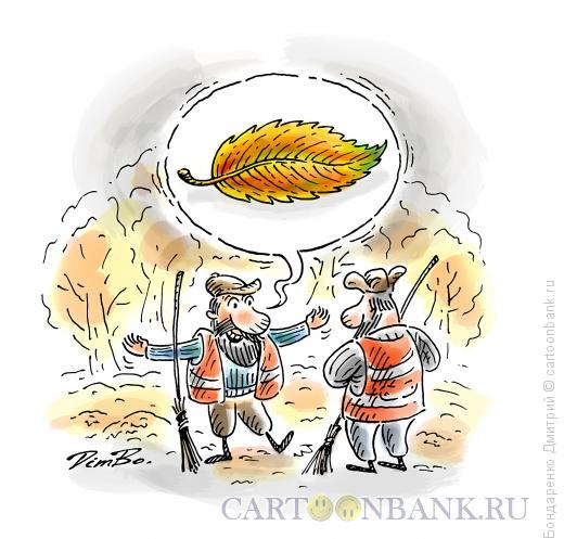 Карикатура: Улов дворника, Бондаренко Дмитрий
