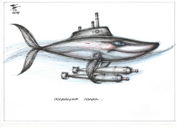 Карикатура: Подводная лодка ., Юрий Косарев