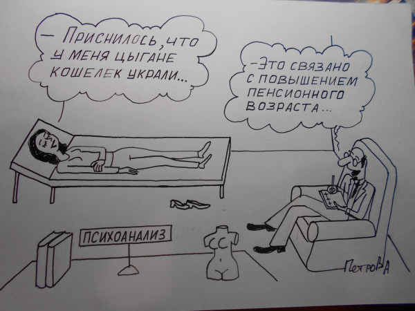 Карикатура: Повышение пенсионного возраста, Петров Александр