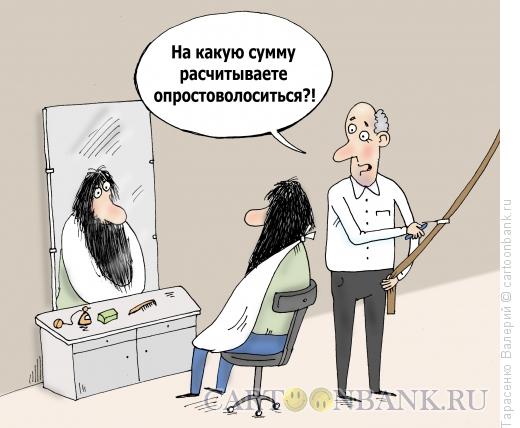 Карикатура: Цирюльня, Тарасенко Валерий