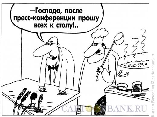 Карикатура: Полевая кухня, Шилов Вячеслав