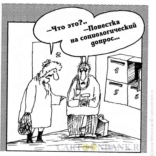Карикатура: Повестка на опрос, Шилов Вячеслав